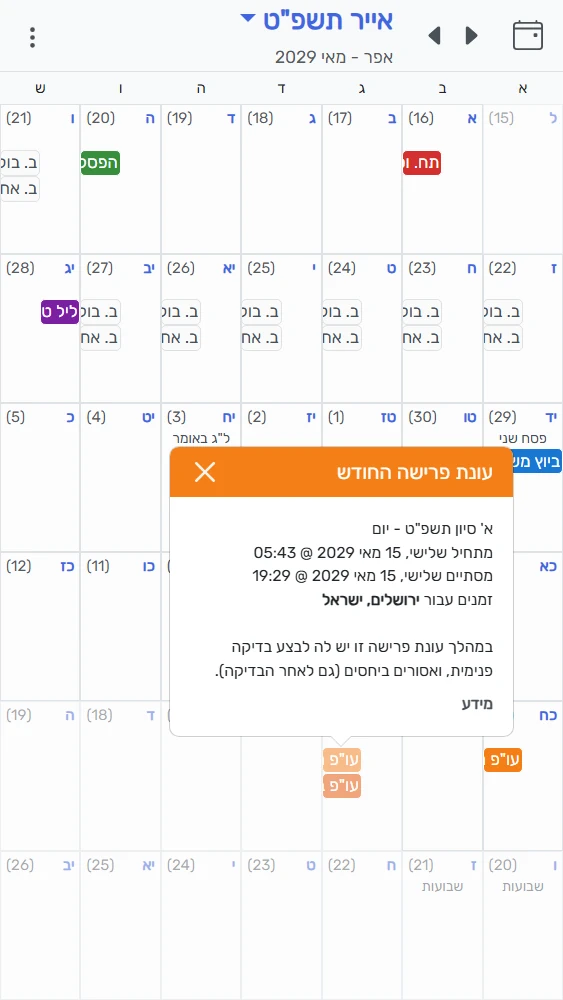 צילום מסך של תצוגת עונת פרישה במקווה-קל
